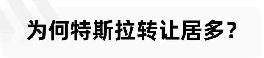 新能源订单转卖，居然这么赚钱