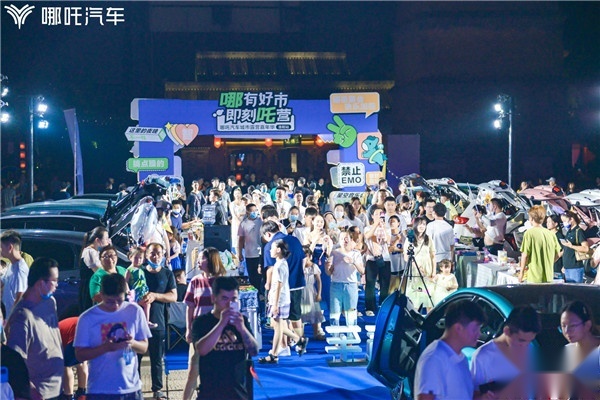 哪有好市 即刻吒营 哪吒汽车城市露营嘉年华洛阳站-图6