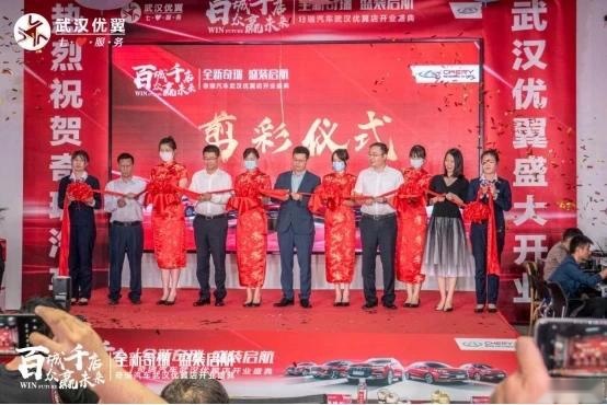奇瑞武汉优翼4S店开业，赖晓松经销版图逆市扩张