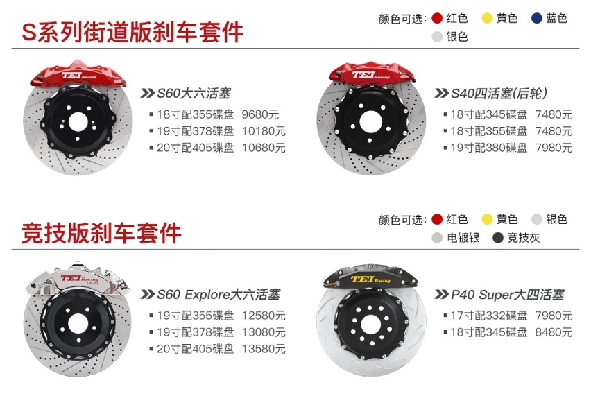 TEI Racing P系列与S系列刹车卡钳的区别，两者之间的特点及作
