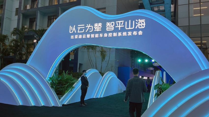 打破被海外品牌垄断，比亚迪发布云辇车身控制系统