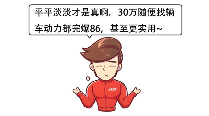 都说三十而立，什么车能让我看起来有点成功的样子