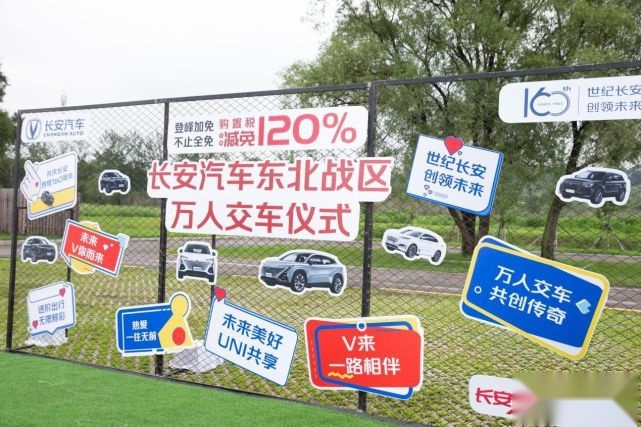 登峰加免 热力欢聚 长安汽车东北战区万人交车盛典圆满落幕