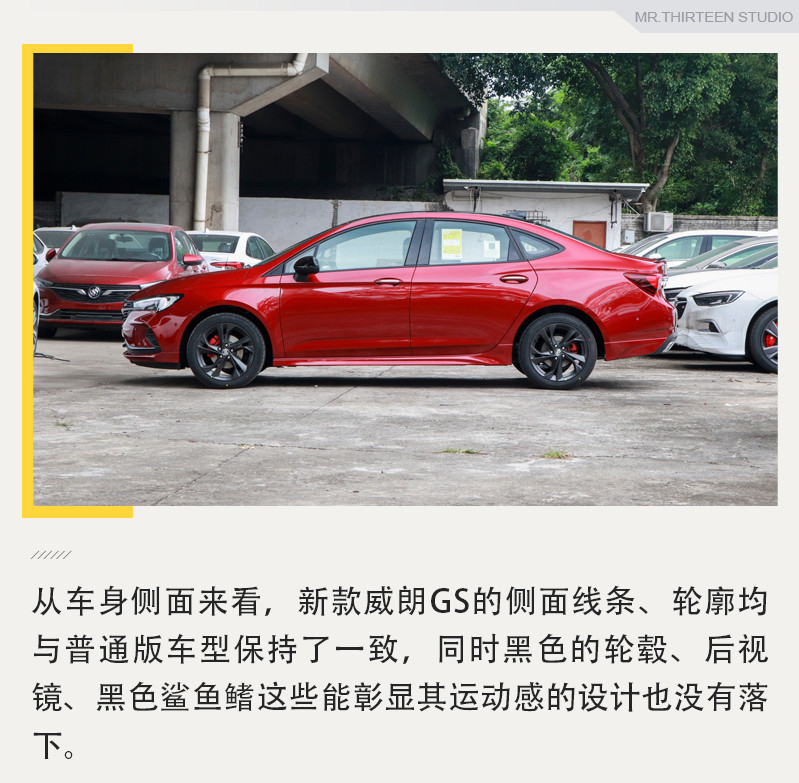 首款三厢版威朗GS你喜欢吗？实拍解析新款别克威朗GS