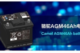 喜讯！骆驼AGM46Ah电池荣获德国大众BMG权威认可