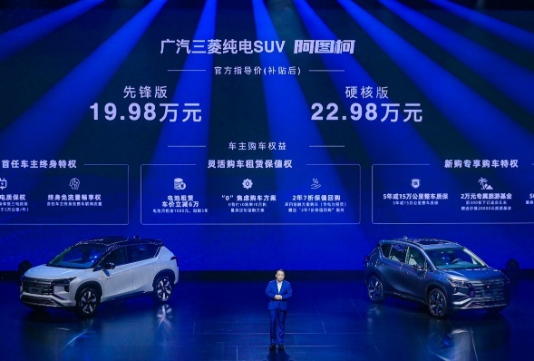 广汽三菱阿图柯上市 续航520公里 起步19.98万