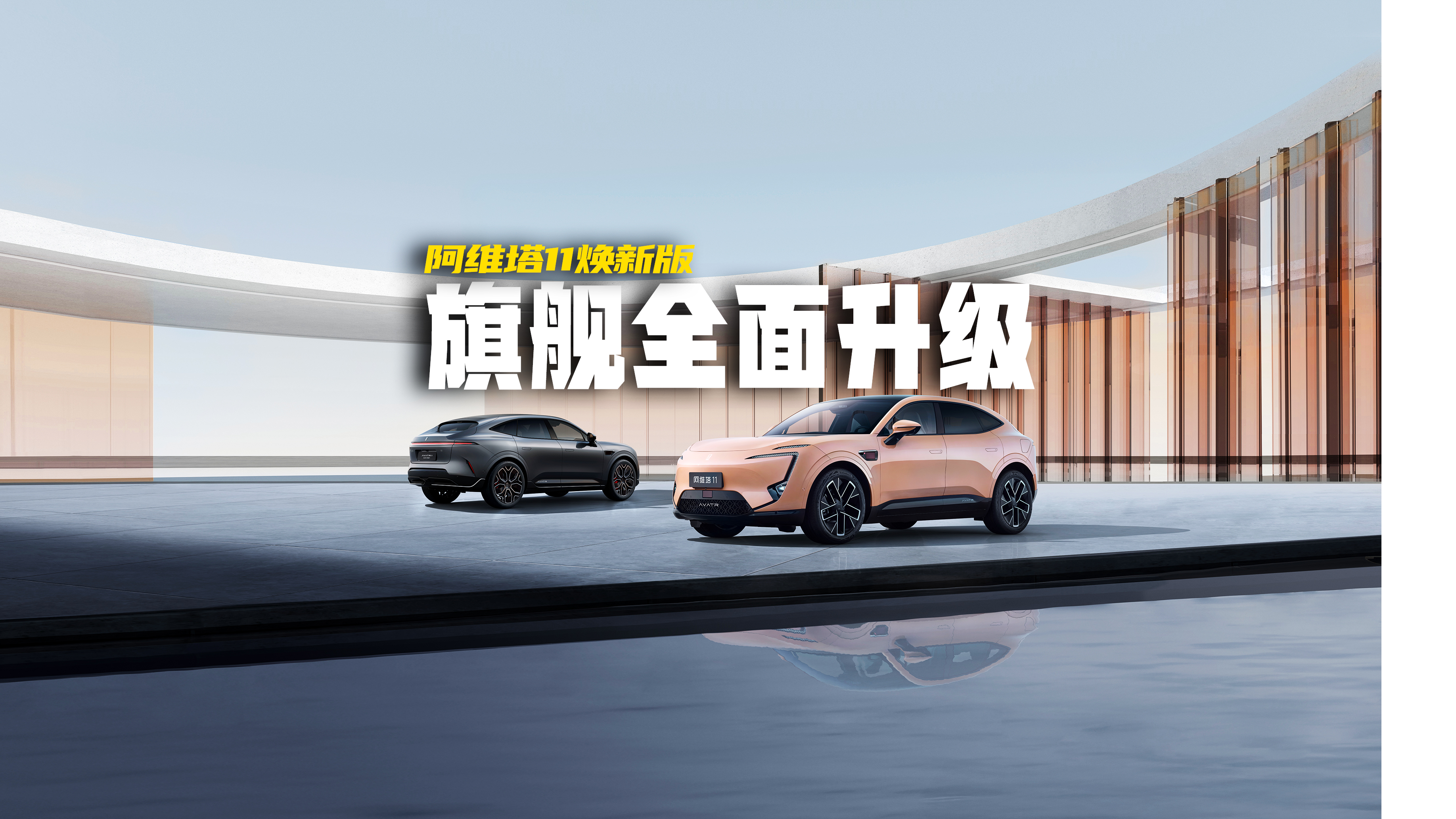 28万买三激光雷达的旗舰SUV，阿维塔11焕新版上市