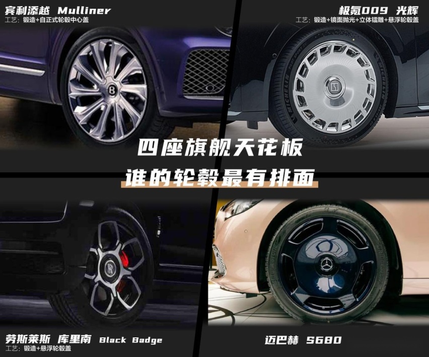 史上最复杂轮毂工艺加持，极氪009光辉就是顶级