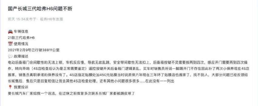 高管离职、哈弗H6问题频发，神车为何不神了？