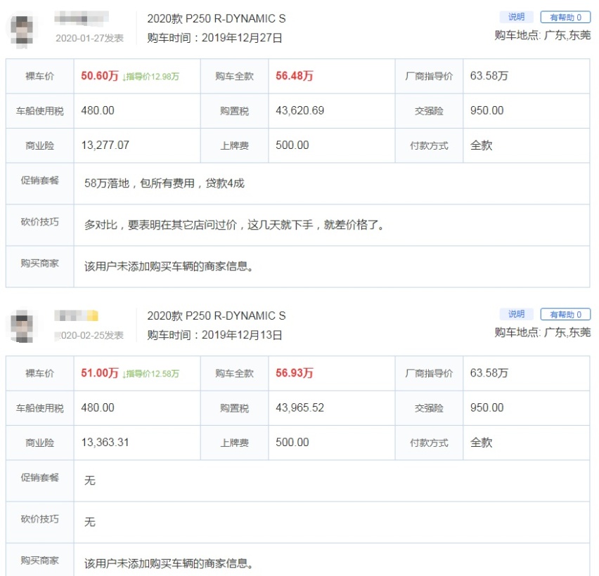 年底了，路虎星脉卖多少钱？2.0T高配已经跌破50万