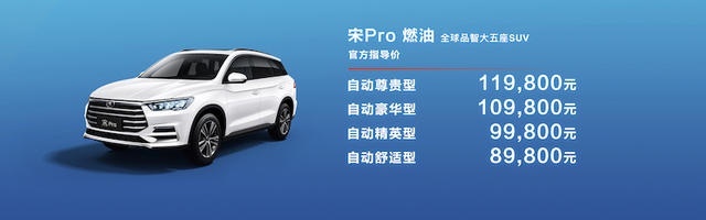 重新定义Pro时代 比亚迪宋Pro三箭齐发