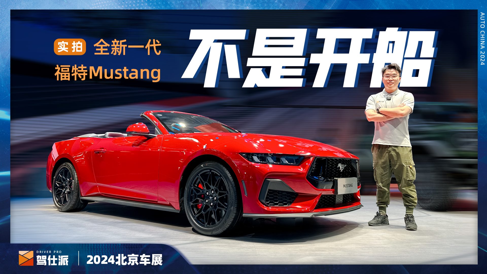 标配LSD有实力，敞篷有情怀，实拍全新一代福特Mustang