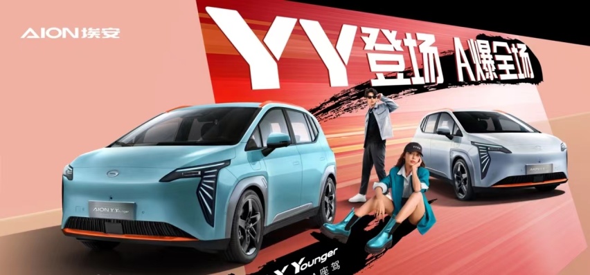 个性化场景体验A爆全场 AION Y Younger11.98万元上市