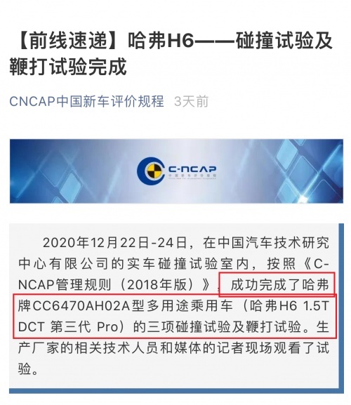 哈弗H6第三代“碰撞翻车”，害我“西瓜”掉了一地