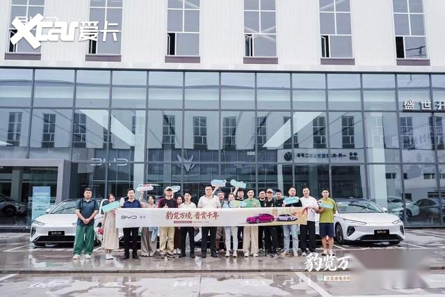 豹览万境 晋赏千年|比亚迪海豹08纵横山海游记·山西站圆满落幕