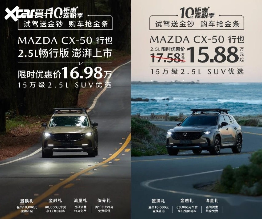 长安马自达终于加入价格战：CX-50限时优惠1.7万元并推新版本