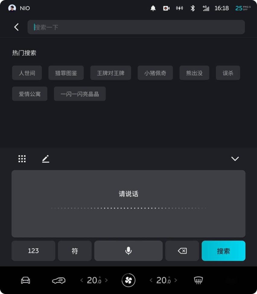 优化功能注重安全 蔚来发布Aspen 3.2.0版本