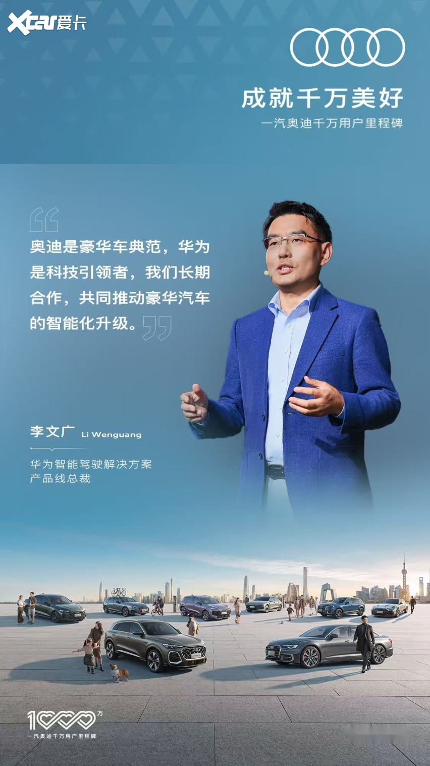 千万信赖，智启新程：一汽奥迪的时代答卷与Q5L的跨越进阶