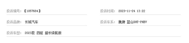 文字游戏？魏牌蓝山保价协议形同虚设，长城汽车明刺老车主！