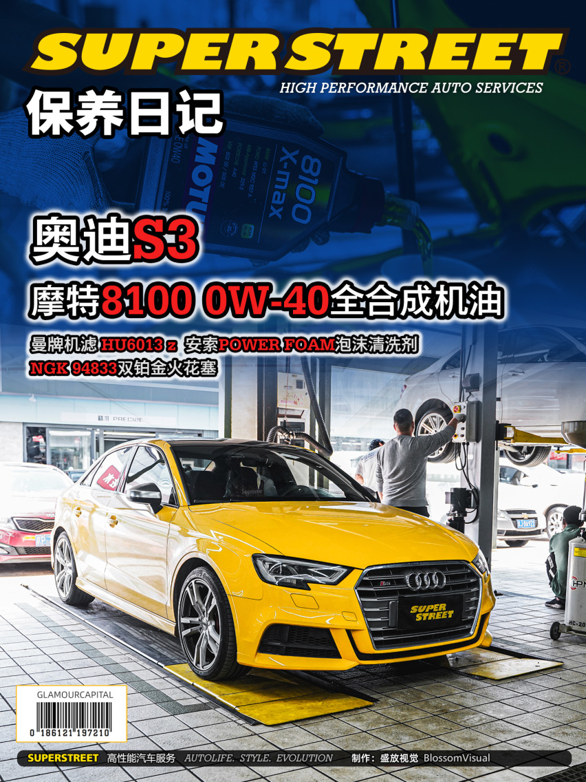 奥迪S3更换摩特8100 0W-40全合成机油