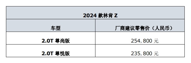 美式豪华再进化 全新电混林肯Z与全新电混林肯冒险家焕新上市