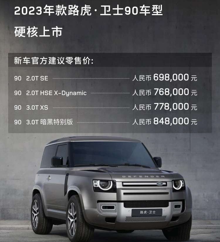 搭载5.0T V8发动机、四出外露式排气，2023款路虎卫士上市