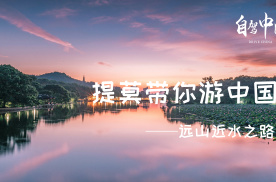 【提莫带你游中国】一条江，一幅画，引发了中国山水画变革