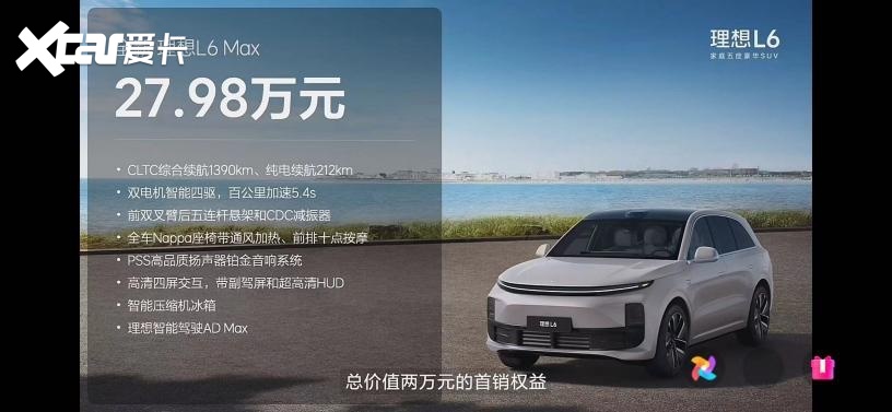 新理想L6欲战华为问界M7，却被M5偷袭，新款降2万，和L6一个价
