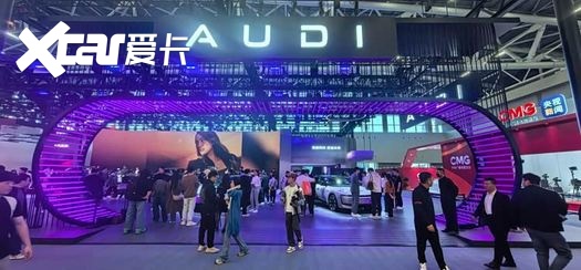 合资2.0成果落地，上汽大众与上汽奥迪共启智能化年轻化新生态