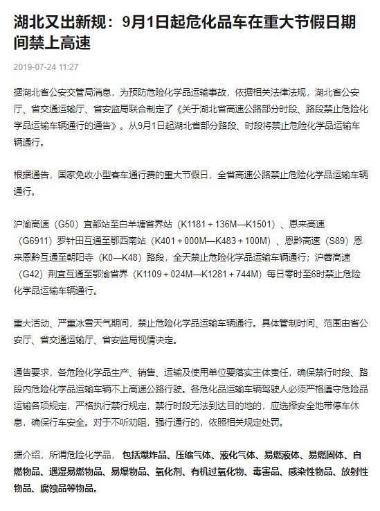 14省春节危险品运输限行通知，请查收！