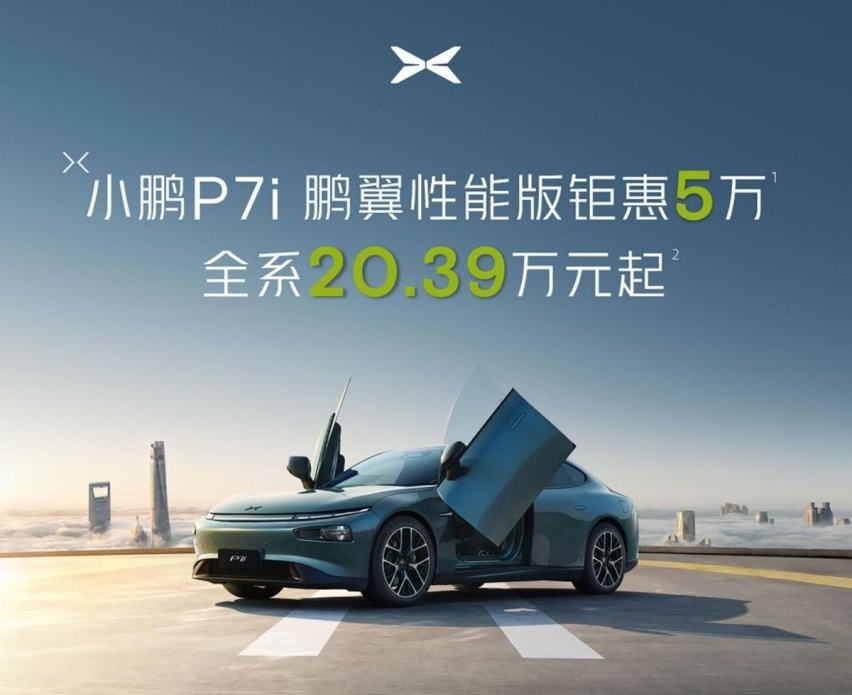 最高降5万！3款小鹏车型降价，加入价格战