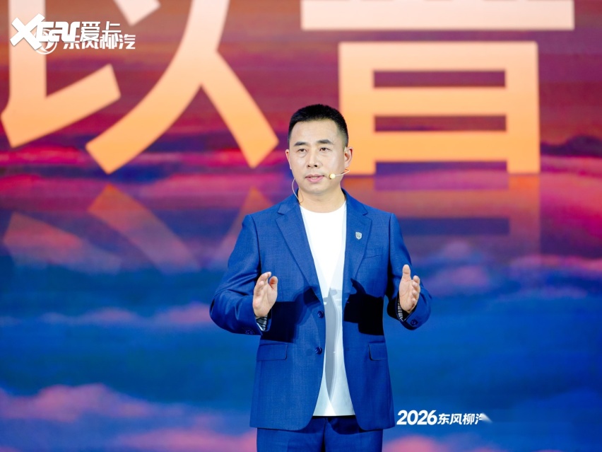 乘龙伴星海，共赴新未来——东风柳汽秋季新品发布会开启商乘全球化新篇章