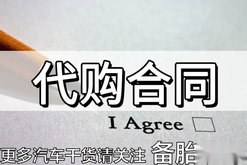 这3件事，买车交钱的时候，要额外注意