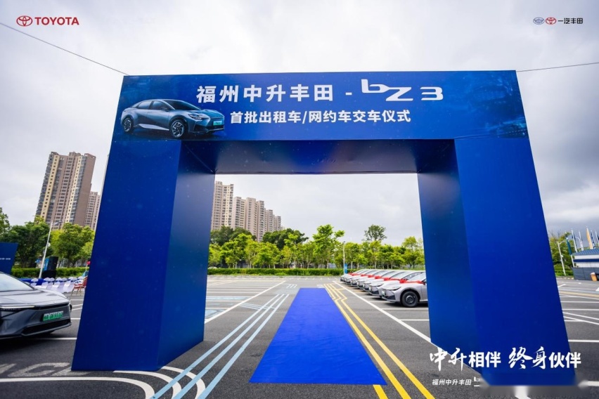 福州中升丰田bZ3首批出租车、网约车交车仪式圆满举行