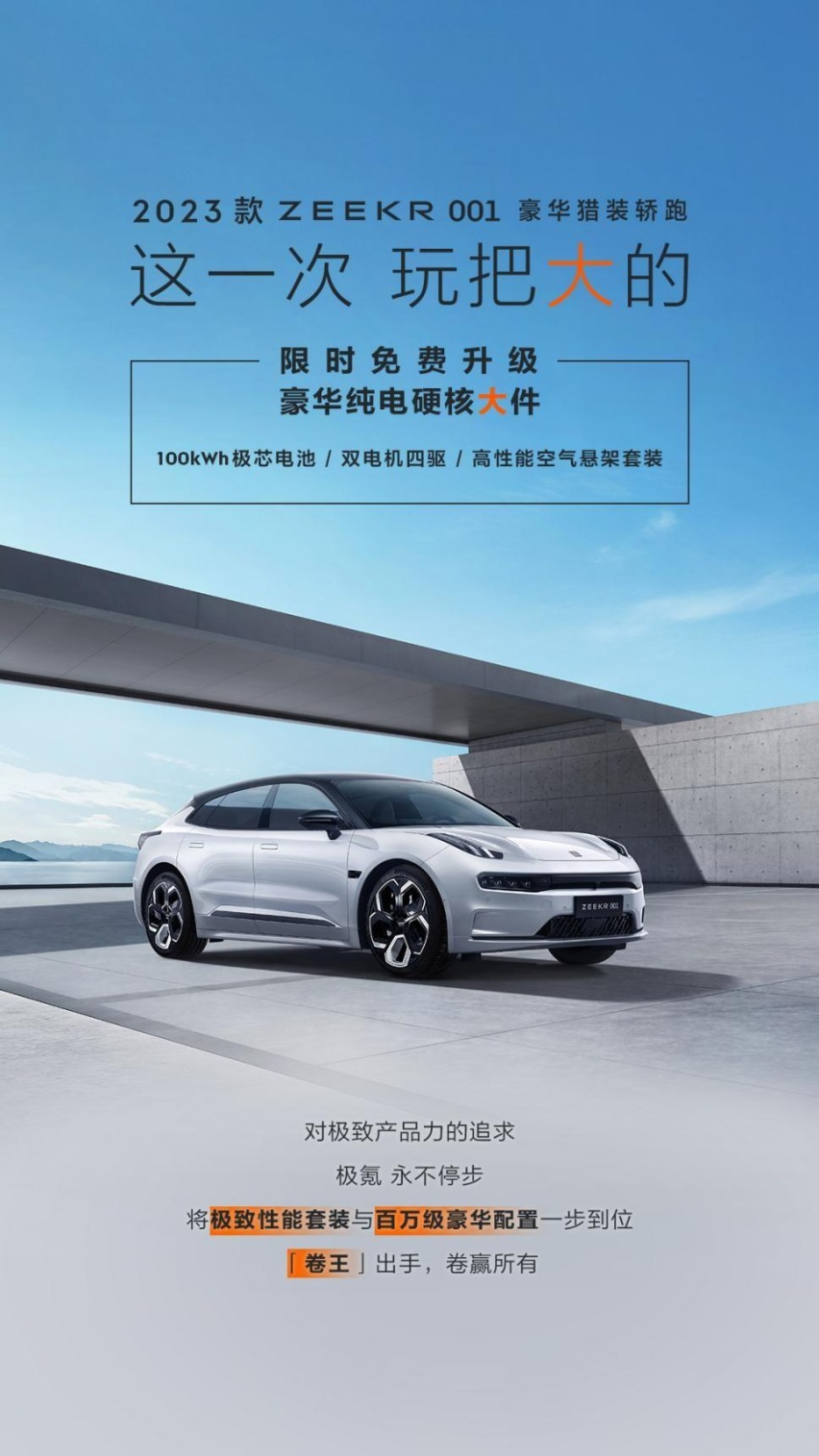 买30万以上的豪华纯电销冠还有大惊喜？极氪001的新权益有多香？