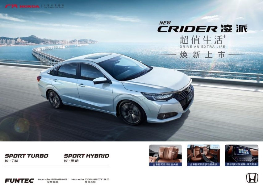 智趣新生,新凌派(NEW CRIDER)震撼上市
