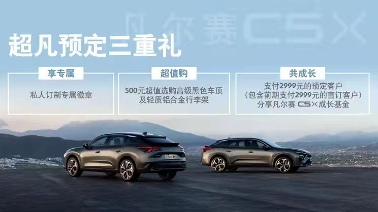 14.37万起，顶配19万以内 雪铁龙凡尔赛C5 X预售开启
