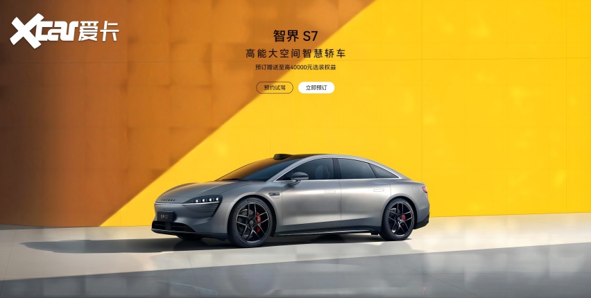华为鸿蒙智行官网正式上线 支持在线预订智界s7-爱卡汽车爱咖号