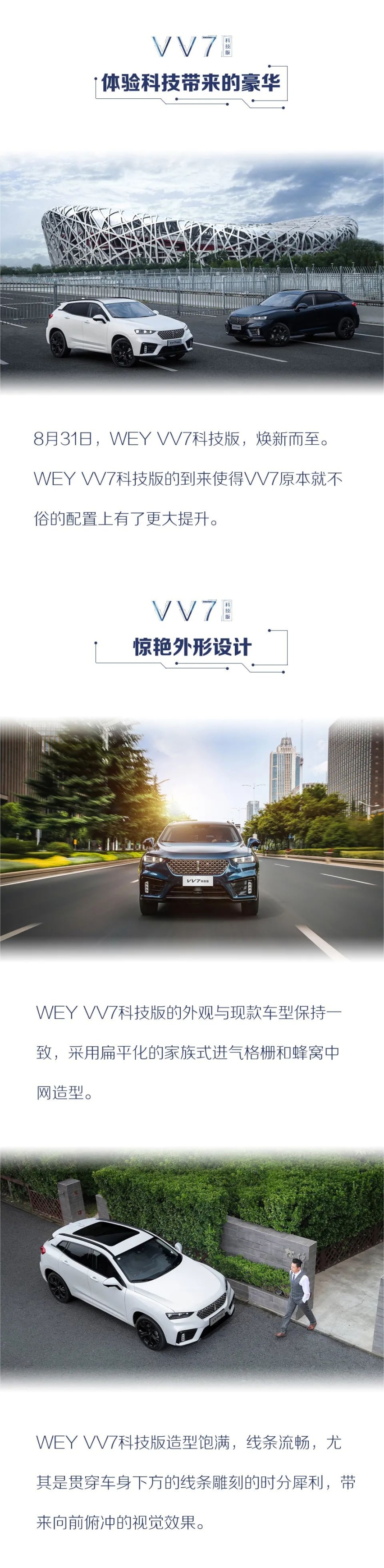 汽车品评 | WEY VV7科技版持续进阶 为未来而来