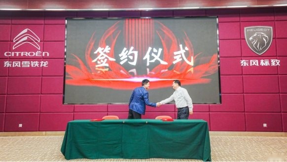 1513台！ 东风富康e爱丽舍集中签约仪式在武汉召开