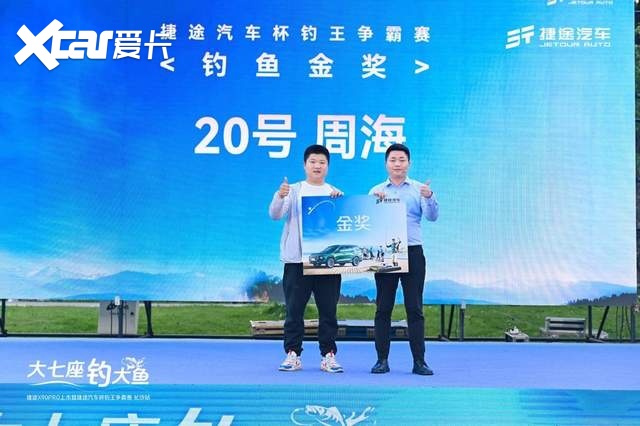 大七座，钓大鱼——12.79万元起，捷途X90PRO在捷途汽车杯钓王争