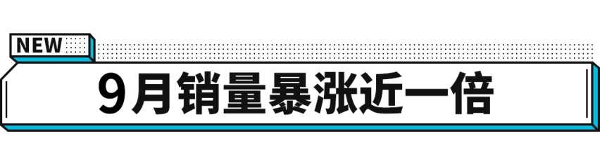 9月新能源销量榜出炉，五菱上市爆火，力压特斯拉