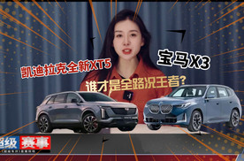 凯迪拉克全新XT5和宝马X3，谁才是全路况王者？