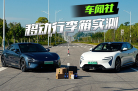 移动行李箱实测，阿维塔06、小米SU7避障一目了然