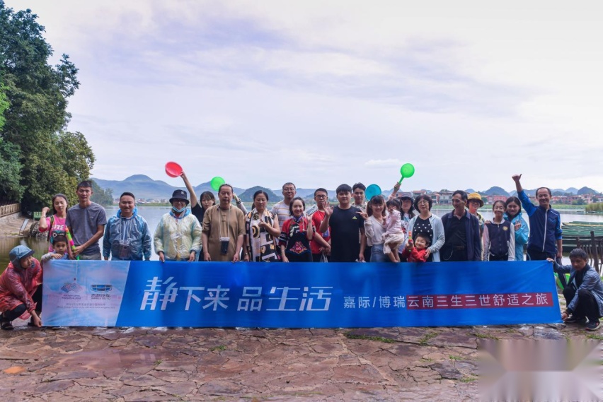 静下来·品生活 吉利嘉际/博瑞 云南三生三世舒适之旅圆满落幕