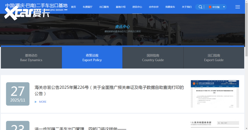 重庆巴南二手车出口基地官网正式上线