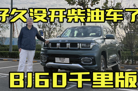 好久没开柴油车了！北京越野BJ60千里版，动力/油耗表现如何