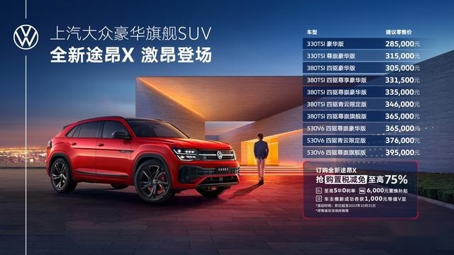 更个性更有范儿，新款途昂X 28.5万起售，10款车型怎么选？