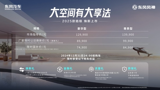 大空间有大享法， 2025款皓极开启全新家庭生活方式