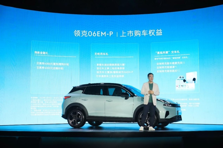 满电启程！售价13.68万元起，领克06EM-P直抵所爱